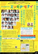 ジョブキタ北八劇場オープニング企画公演 KITA8NEXT #1「エンギデモナイ」チラシ裏