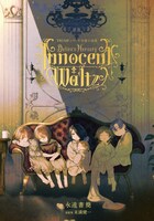 「TRUMPシリーズ」短編小説集「デリコズ・ナーサリー -Innocent Waltz-」書影（装画：荒野）(c)末満健一/デリコズ・ナーサリー製作委員会