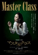 「マスタークラス」チラシ表