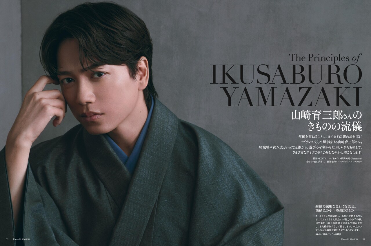 雑誌「美しいキモノ」冬号の表紙にのん、数量限定の増刊「山崎育三郎