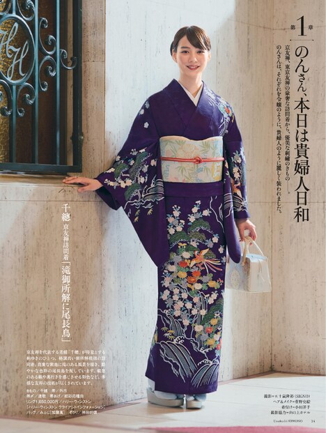 「美しいキモノ」2024年冬号（ハースト婦人画報社）より。