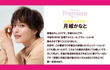 月城かなとコメント