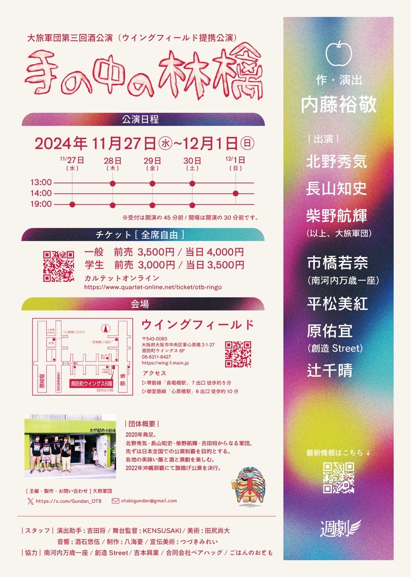 大旅軍団 第3回酒公演「手の中の林檎」チラシ裏