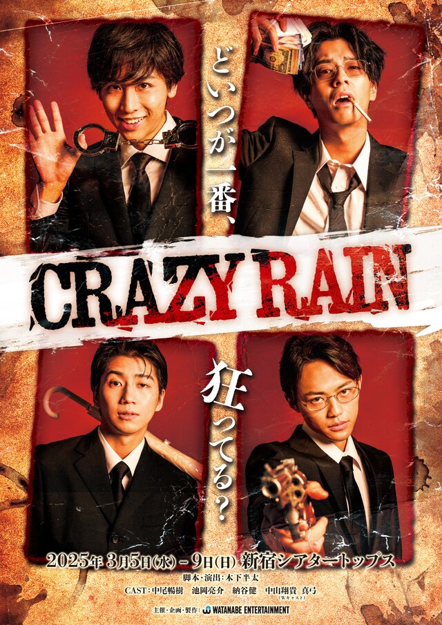 舞台「クレイジーレイン」チラシ表