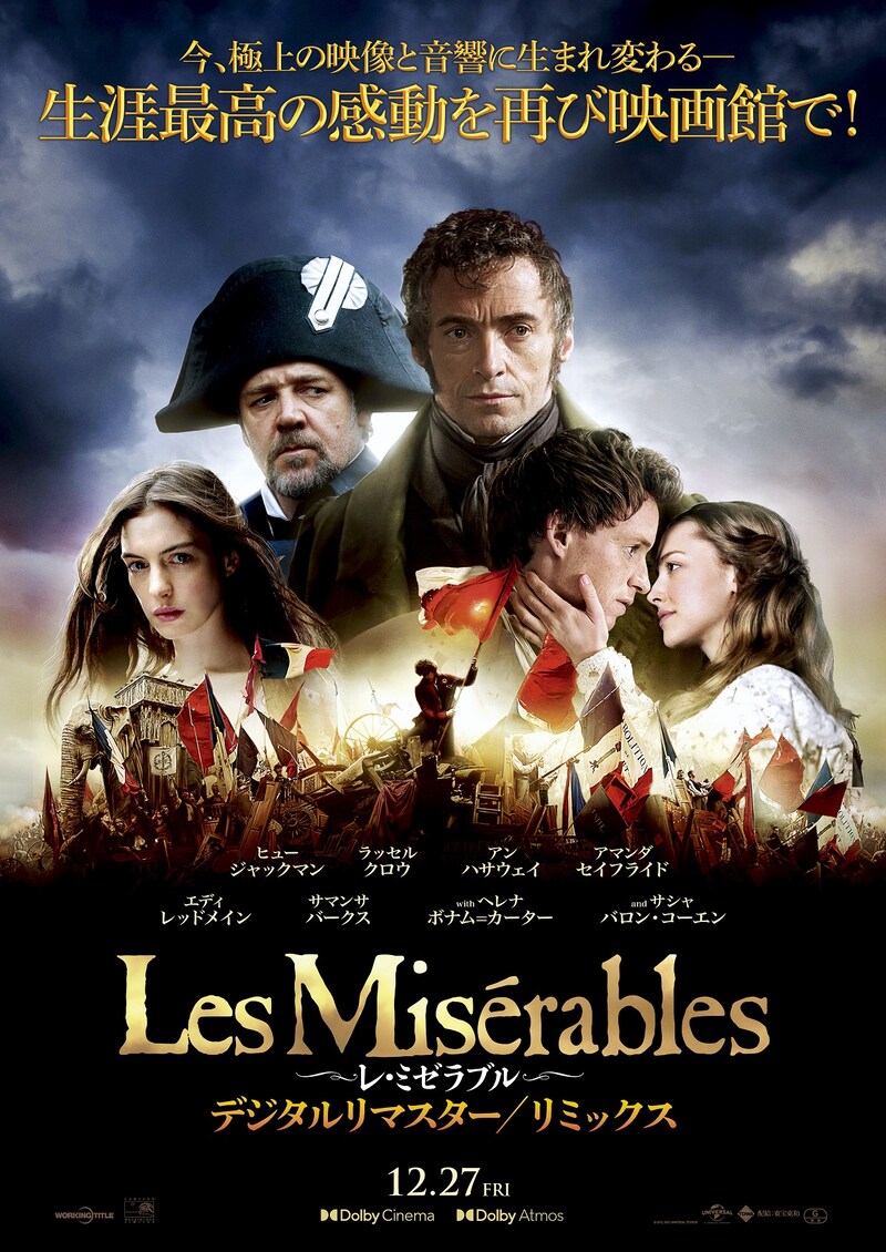 映画「レ・ミゼラブル デジタルリマスター／リミックス」ポスター