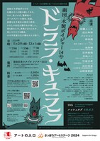 劇団・木製ボイジャー14号「ドララ・キュララ」チラシ裏