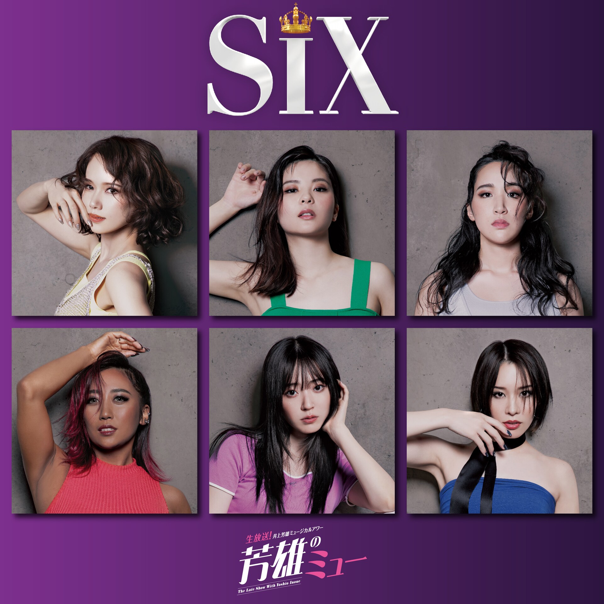 WOWOW「芳雄のミュー」ゲストはミュージカル「SIX」日本キャスト版より