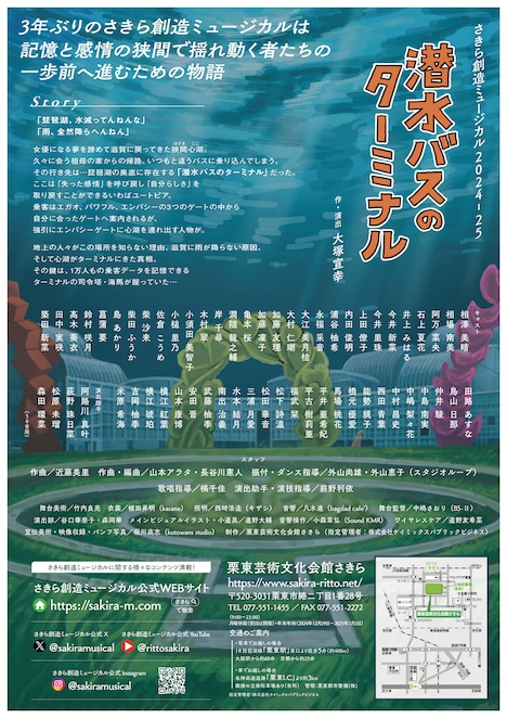 「潜水バスのターミナル」チラシ裏