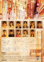 舞台「ひと」チラシ裏