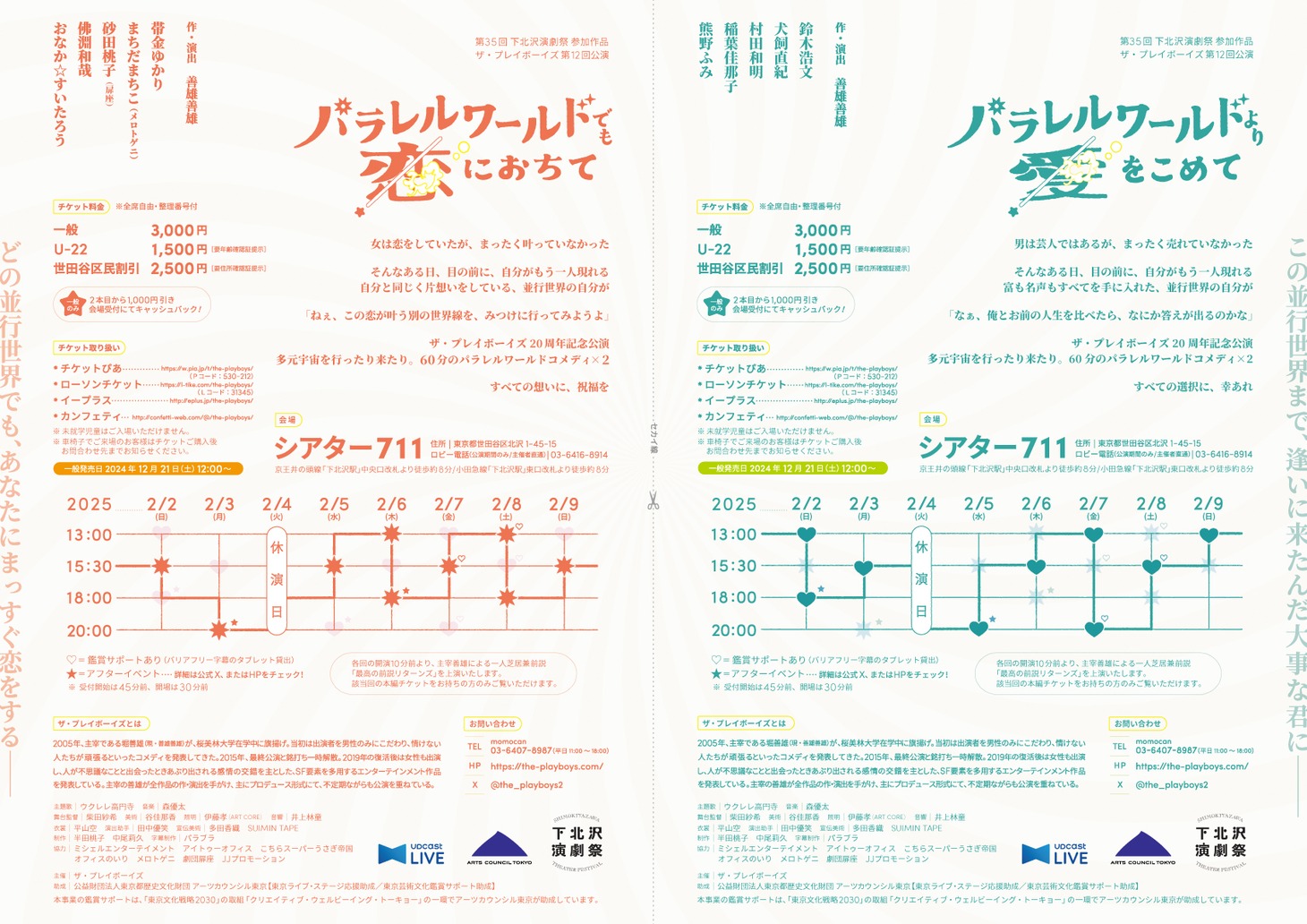 第35回下北沢演劇祭参加作品 ザ・プレイボーイズ 第12回公演「パラレルワールドより愛をこめて」「パラレルワールドでも恋におちて」チラシ裏