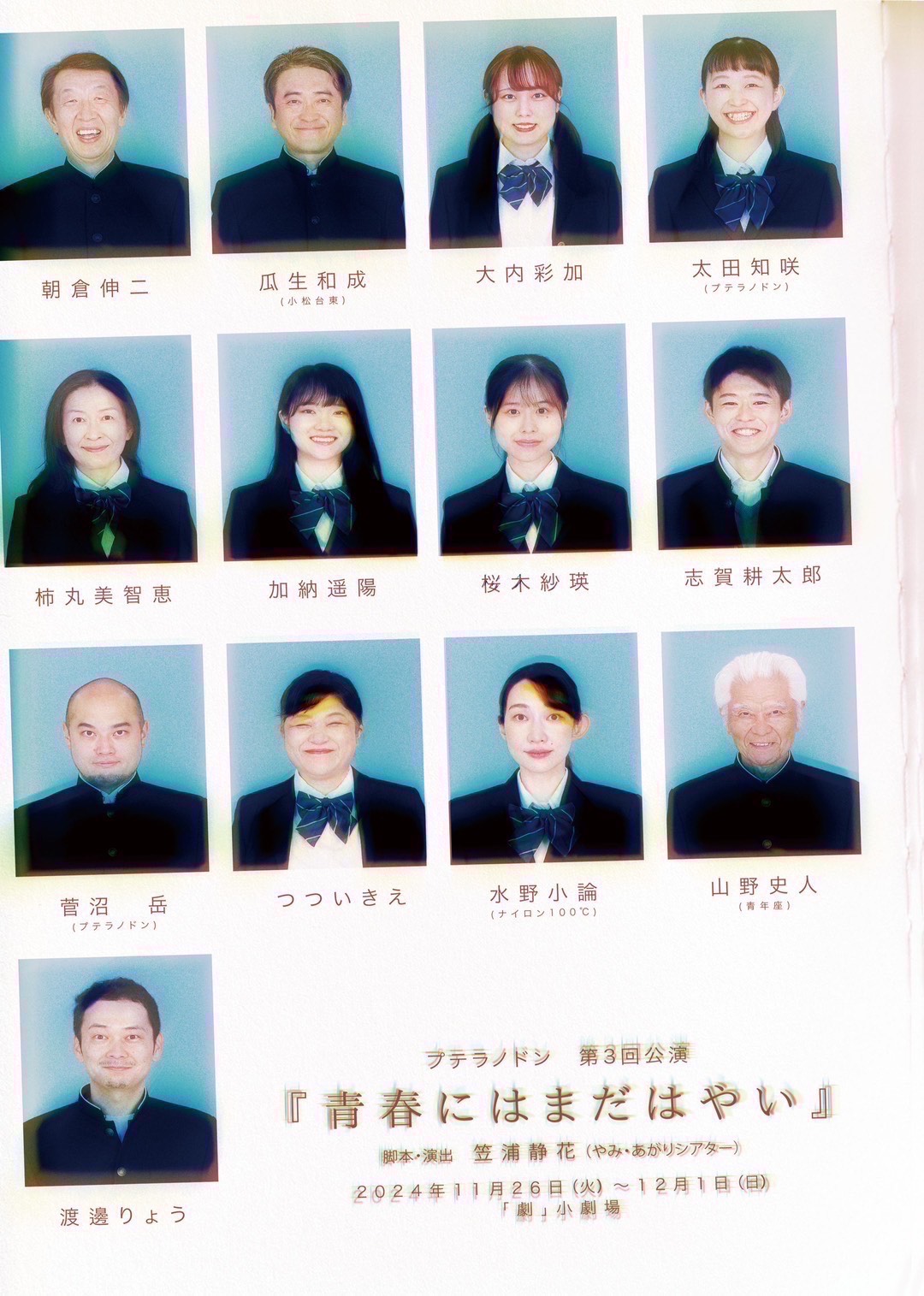 プテラノドン vol.3「青春にはまだはやい」チラシ裏