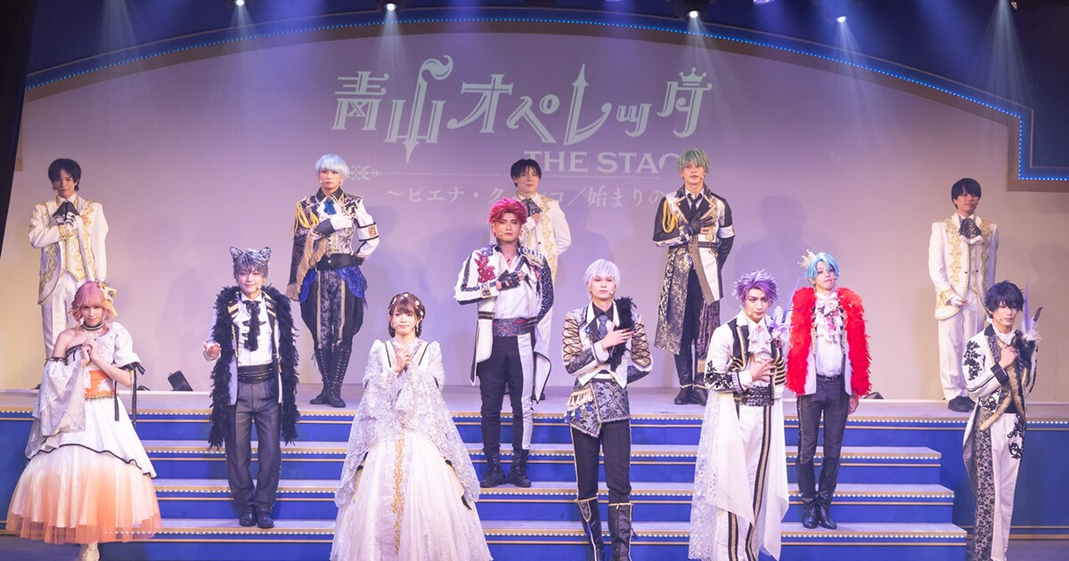 佐藤たかみち・輝山立・平賀勇成・設楽銀河ら出演「青山オペレッタ 