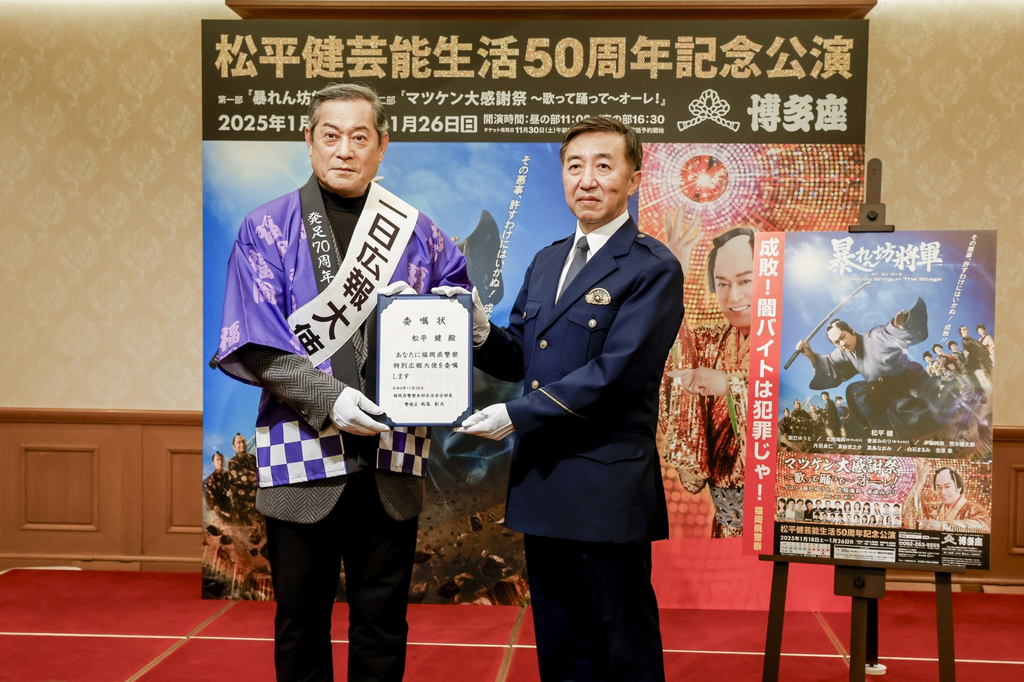 松平健（左）。