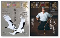 「婦人画報」1月号（ハースト婦人画報社）の通常盤表紙（左）と増刊「吉川晃司特別版」表紙（右）。