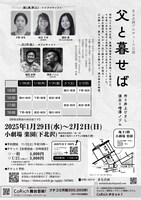 まる企画プロデュース公演「父と暮せば」チラシ裏