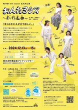 PUYEY 6th season「おんたろうズ～老々行進曲～」チラシ裏