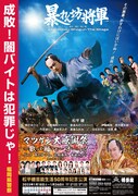 「松平健芸能生活50周年記念公演」のビジュアルを使用した、福岡県警察の防犯ポスター。