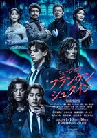 ミュージカル「フランケンシュタイン」ビジュアル