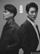 ミュージカル「インファナル・アフェア」上海公演のビジュアル。