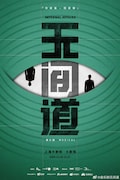 ミュージカル「インファナル・アフェア」上海公演のビジュアル。