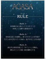 「舞台『AGASA-アガサ-』完璧な殺人鬼」ルール