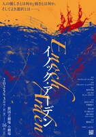 「イノック・アーデン」ティザービジュアル