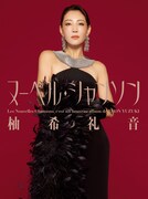 柚希礼音のシャンソンアルバム「Les Nouvelles Chansons」ジャケット。