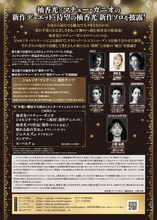 「マチュー・ガニオ スペシャル・ガラ ニューイヤーコンサート」チラシ裏