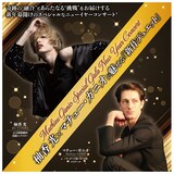 「マチュー・ガニオ スペシャル・ガラ ニューイヤーコンサート」より、柚香光とマチュー・ガニオの新作デュエットをモチーフとしたビジュアル。