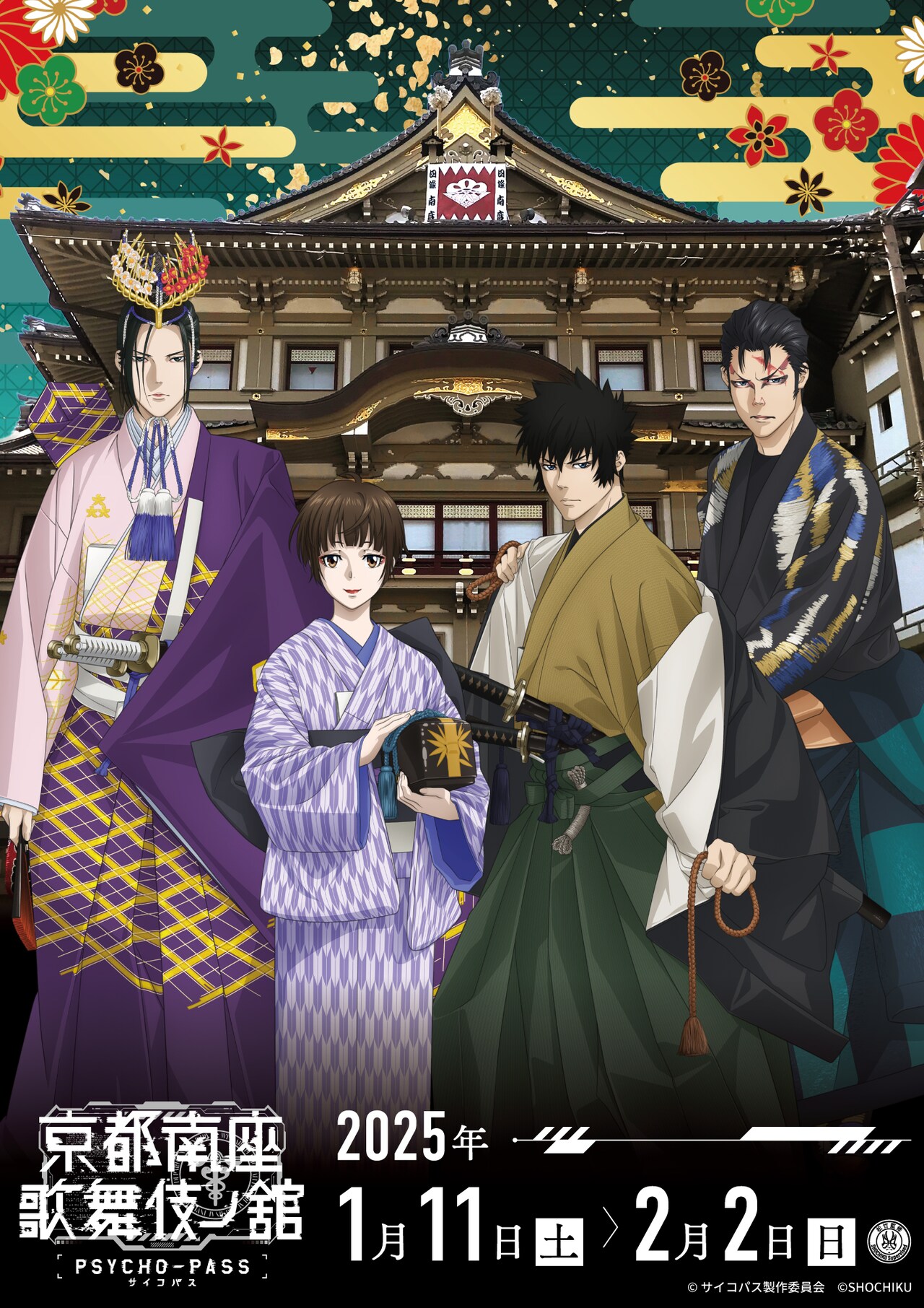 PSYCHO-PASS×歌舞伎コラボの描き下ろしイラスト公開、関智一の