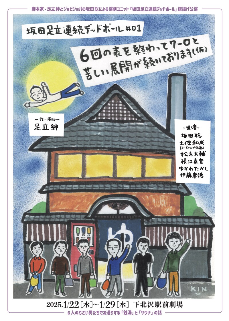 坂田足立連続デッドボール「6回の表を終わって7-0と苦しい展開が続いております（仮）」チラシ表