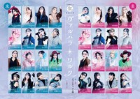 ヅカ★ガール輪廻公演「ヴァルハラ・ワルツ」キャスト一覧