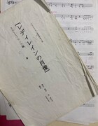 「レディレインの肖像～フランツその愛～」（2012年）の台本と楽譜。