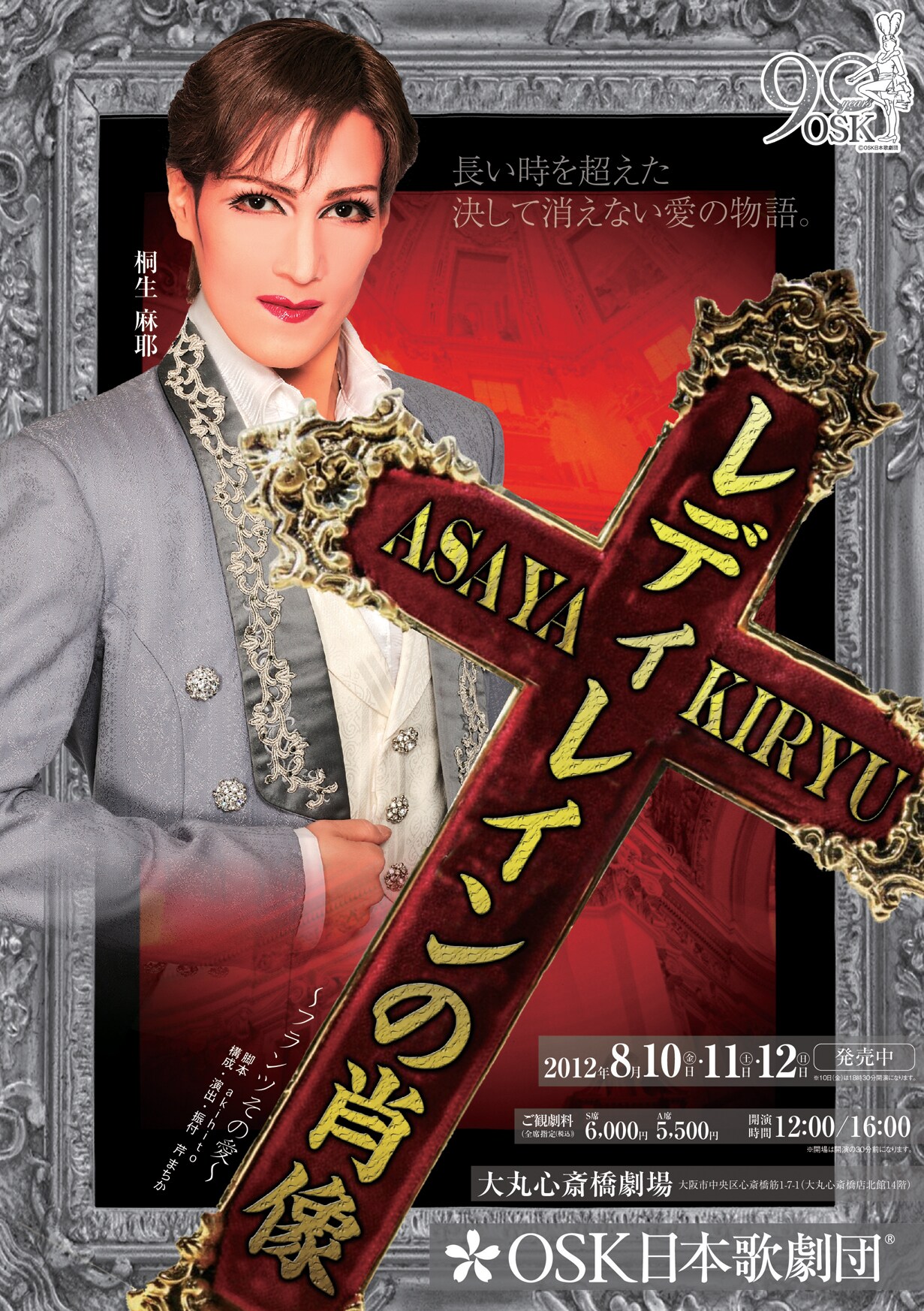 「レディレインの肖像～フランツその愛～」（2012年）のビジュアル。