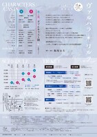 ヅカ★ガール輪廻公演「ヴァルハラ・ワルツ」チラシ裏