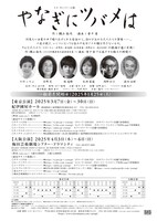シス・カンパニー公演「やなぎにツバメは」チラシ裏