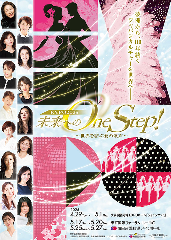 「未来へのOne Step!~世界を結ぶ愛の歌声~」メインビジュアル