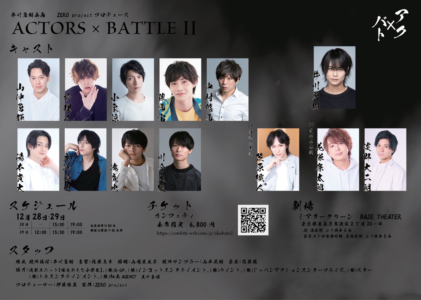 「ACTORS×BATTLE II」ビジュアル