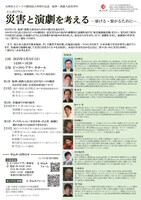 シンポジウム「災害と演劇を考える―繋げる・繋がるために―」チラシ