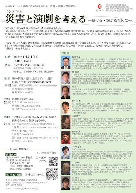 シンポジウム「災害と演劇を考える―繋げる・繋がるために―」チラシ