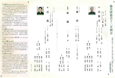 「梅若研能会 十二月公演」チラシ