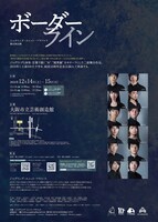 ジャグリング・ユニット・フラトレス第8回公演「ボーダーライン」チラシ裏