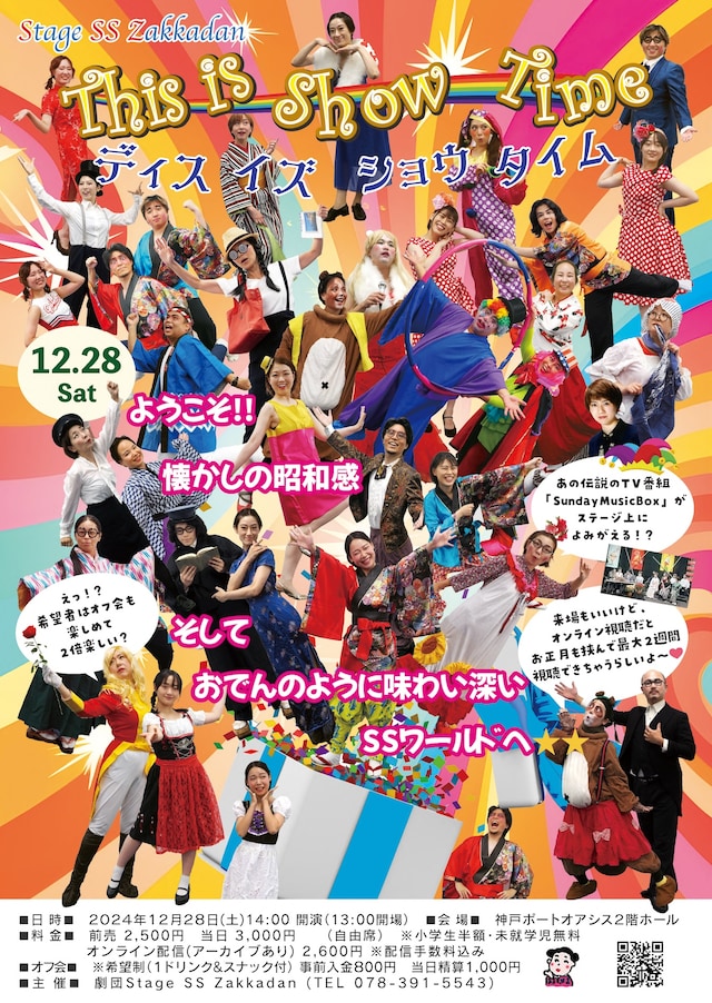 劇団Stage SS Zakkadan「This Is Showtime」チラシ表