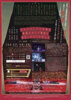 アリス劇場実験室「ミシンとこうもり傘が解剖台の上で偶然に出会ったように美しい」チラシ裏