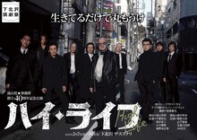 流山児★事務所創立40周年記念公演 第2弾「ハイ・ライフ」チラシ