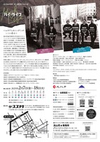 流山児★事務所創立40周年記念公演 第2弾「ハイ・ライフ」チラシ裏