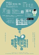 捨組公演#12「わわわわたしの幸せ、貪るの、惰眠。」チラシ裏