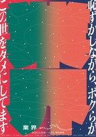 Tom's collection Vol.2「業界～恥ずかしながら、ボクらがこの世をダメにしてます～」チラシ表