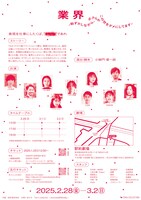 Tom's collection Vol.2「業界～恥ずかしながら、ボクらがこの世をダメにしてます～」チラシ裏