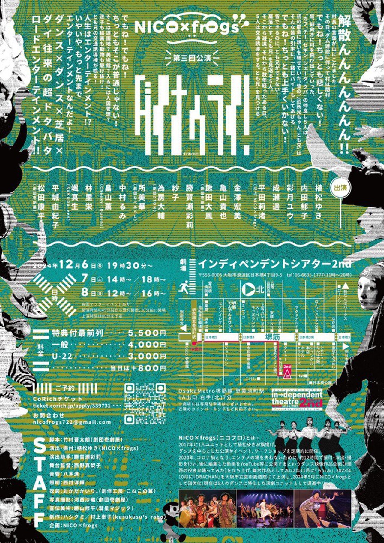 舞台FROGS パンフレットセット